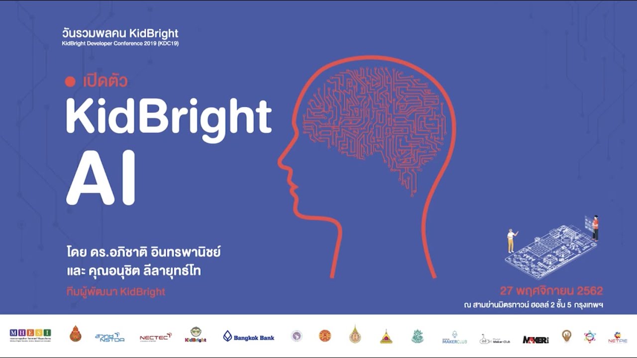 KDC2019 เปิดตัว KidBright AI - Coding at School