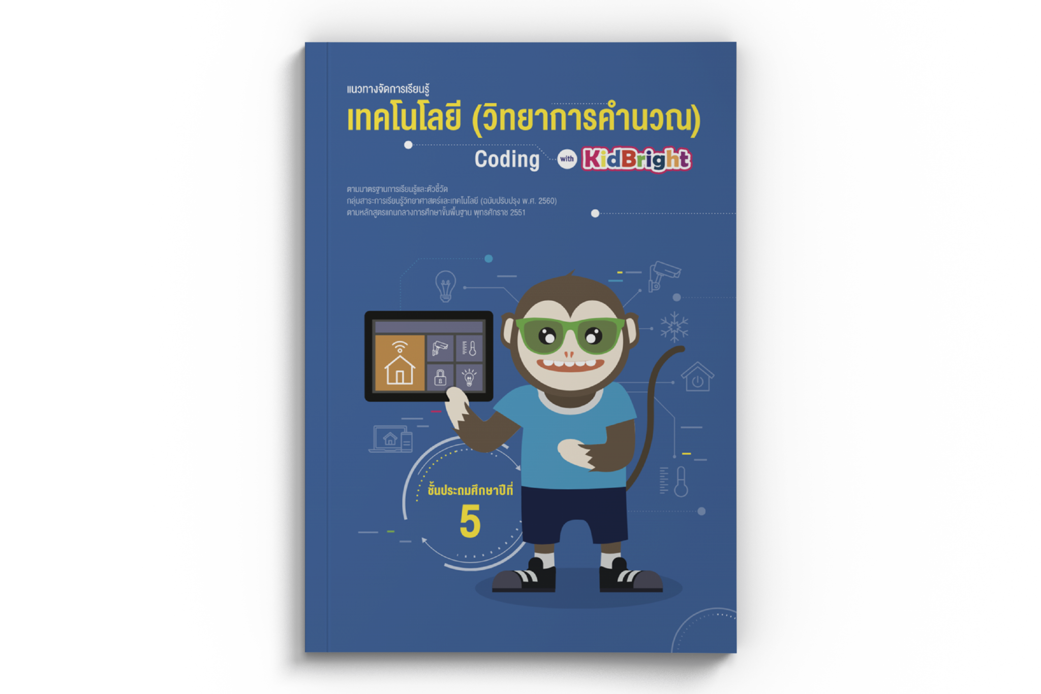 แนวทางจัดการเรียนรู้ เทคโนโลยี (วิทยาการคำนวณ): Coding with KidBright ...